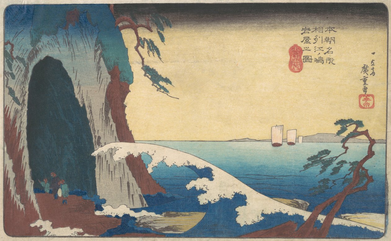 苏轼，江岛岩屋之祖。 作者 安藤广重