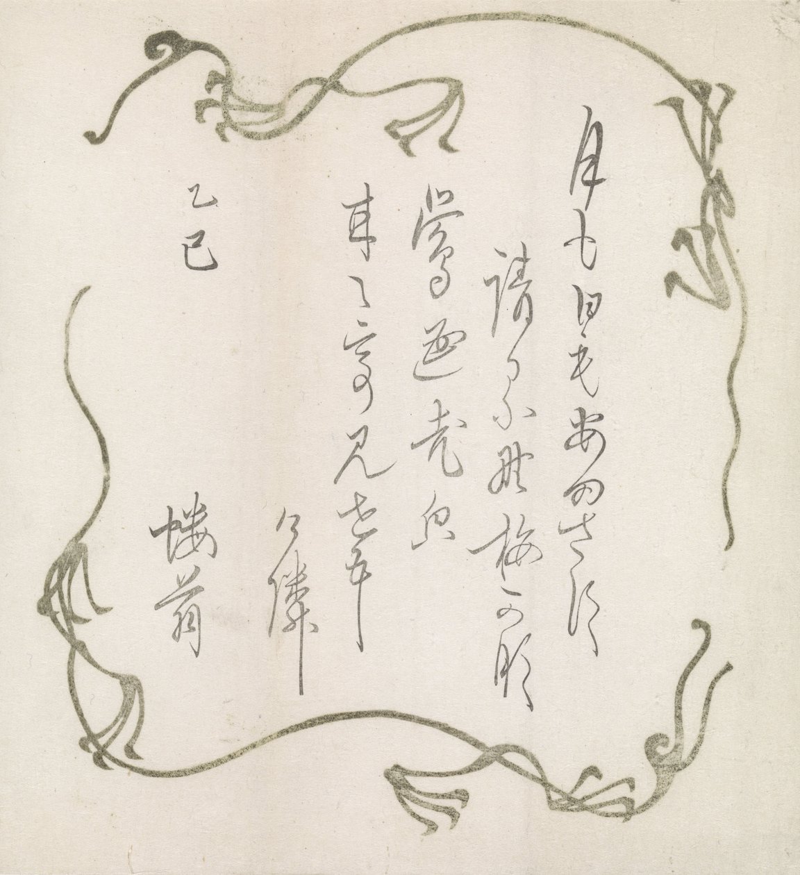 带有装饰线条的诗 作者 无名氏