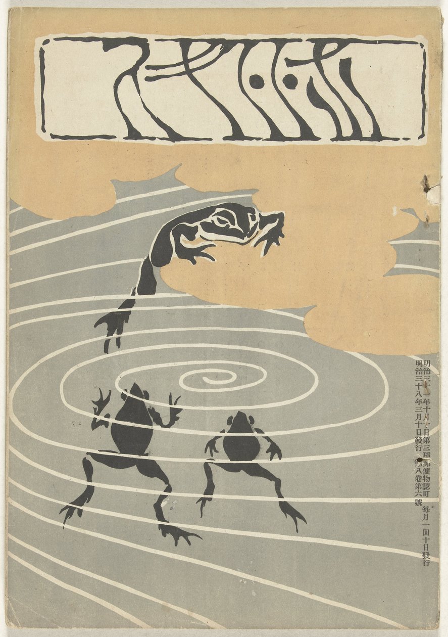 1905 年 3 月（《穗多吉苏》封面） 作者 浅井珠
