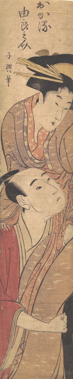 男人背着一个女人。 作者 荣斋斋