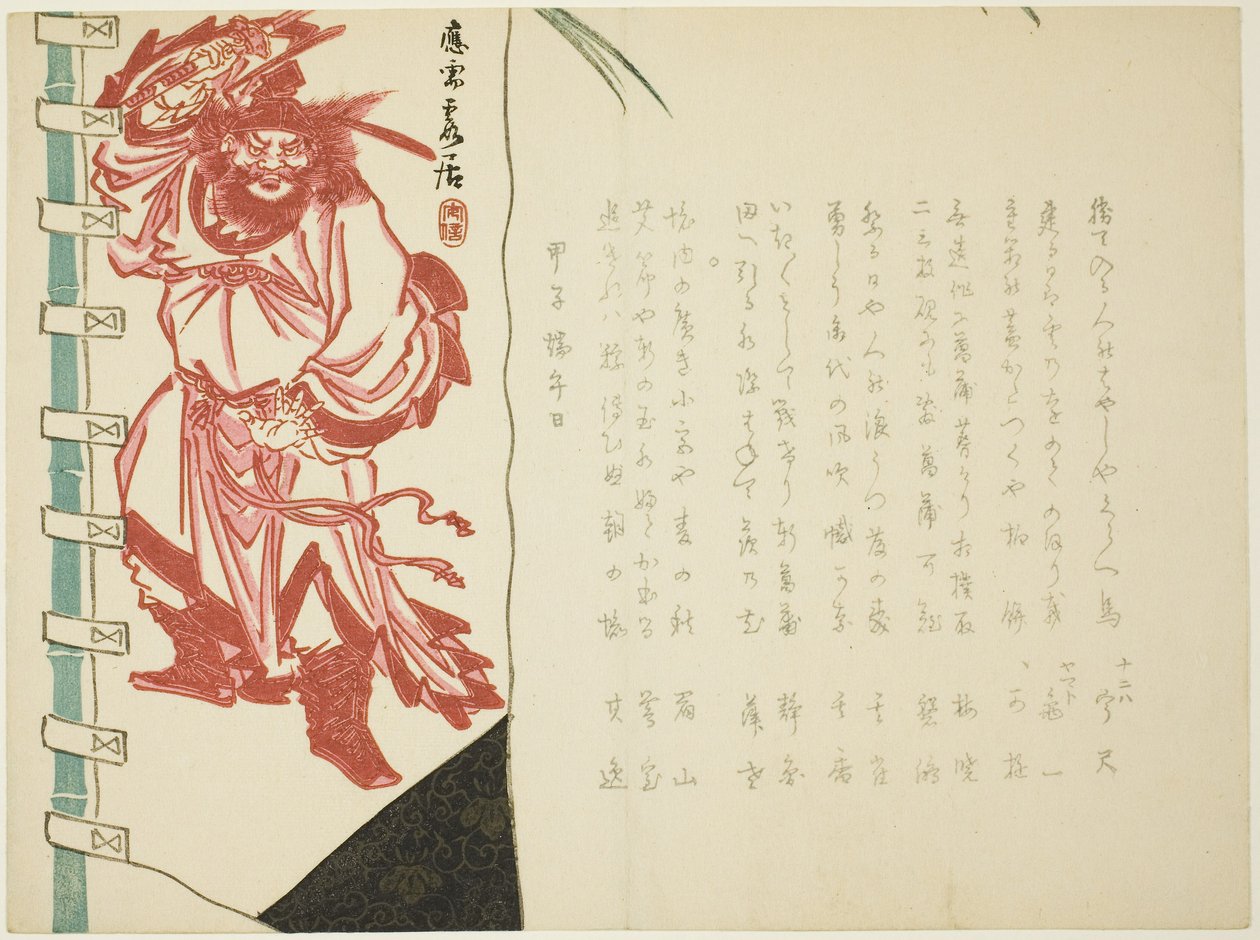 早期印刷品 作者 松川汉山