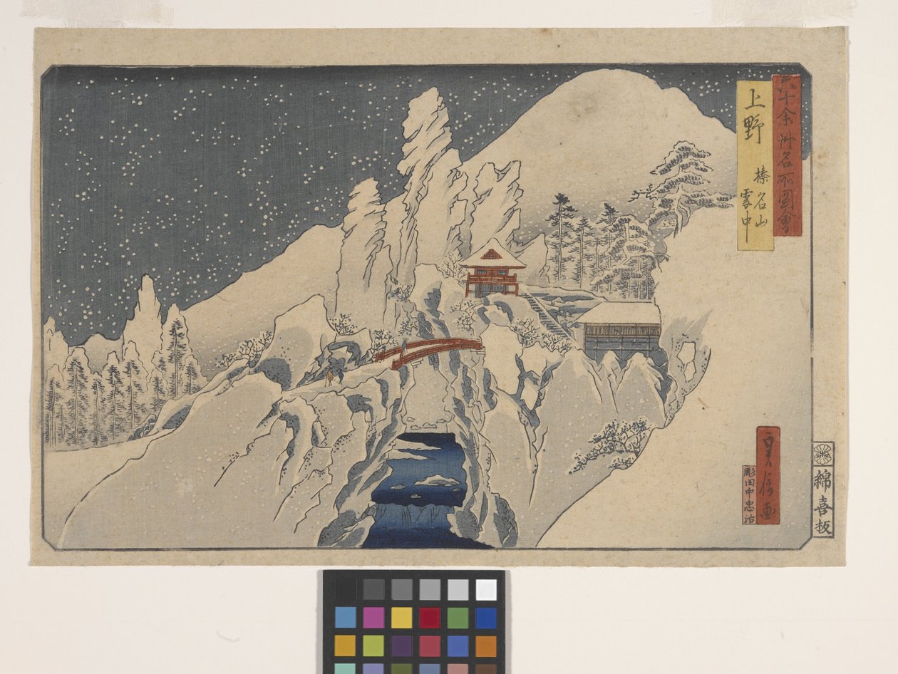 上野（彩色木版画） 作者 长谷川一贞信