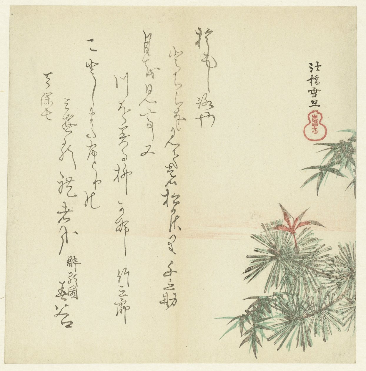 松树 作者 长谷川濑田