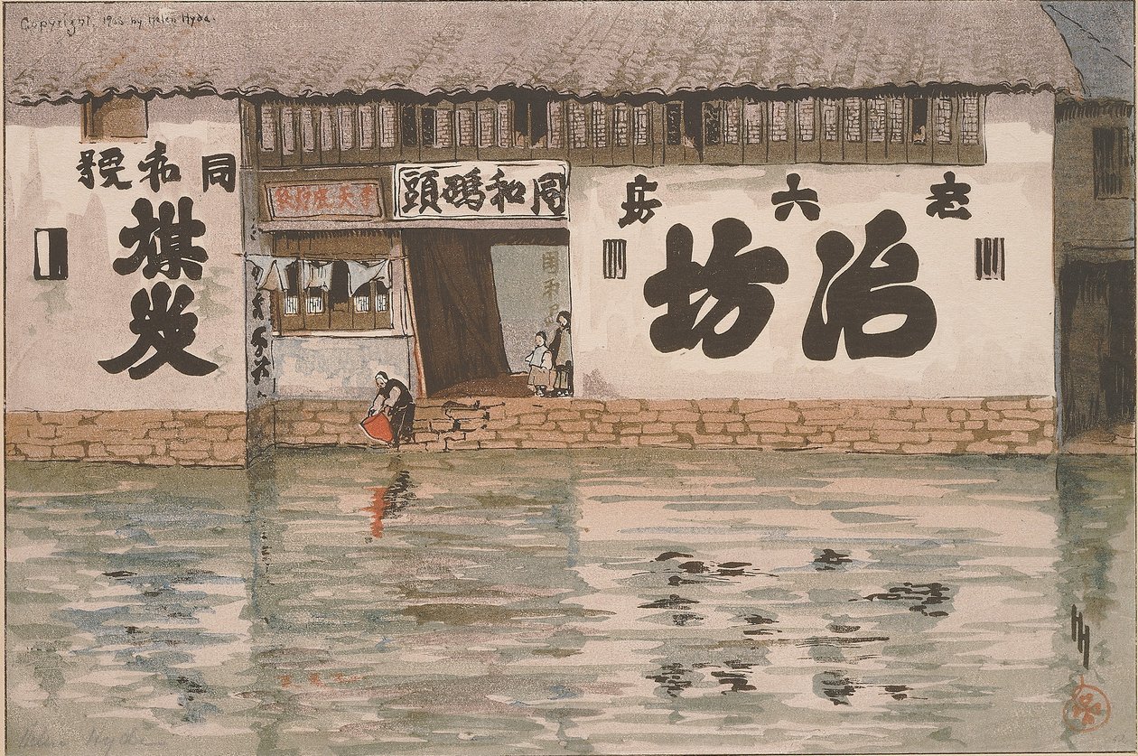 酱汁锅商店 作者 海伦·海德（Helen Hyde）