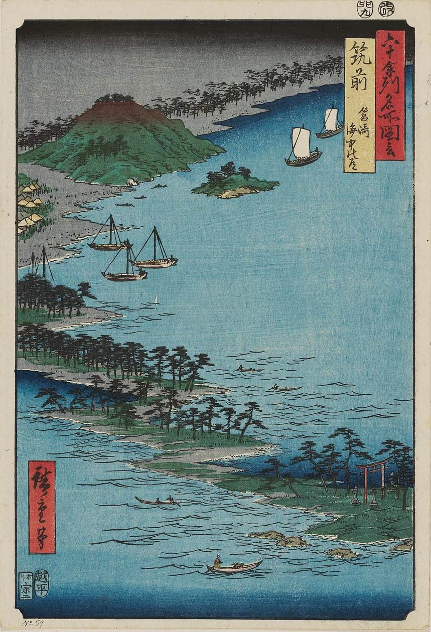筑前省：Hakozaki，Umi no Nakamichi Chikuzen，Hakozaki，Umi no Nakamichi 作者 歌川宏重