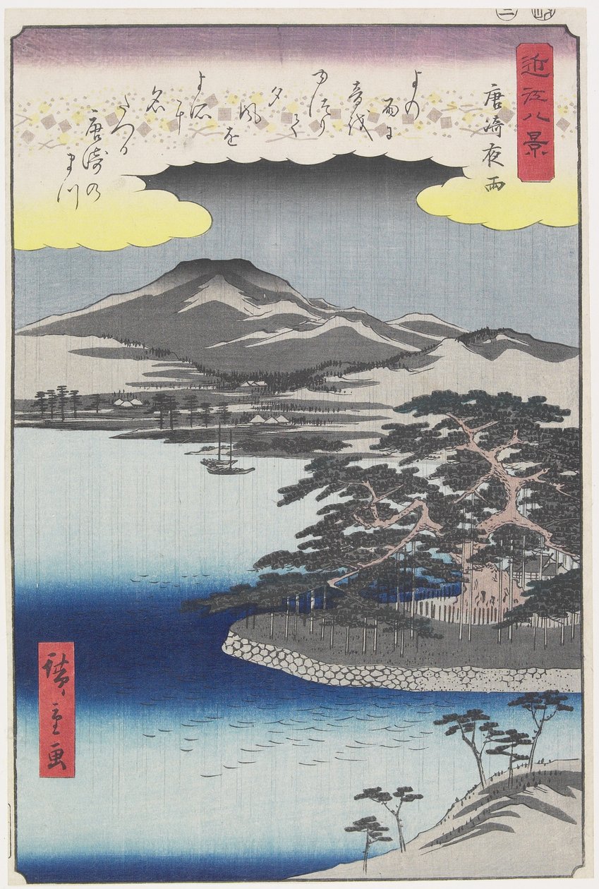 1857年3月在Karasaki的夜雨 作者 二世弘重
