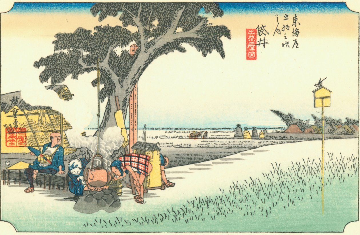 福井井 作者 广重