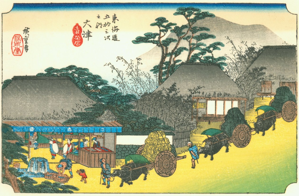 大津 作者 广重