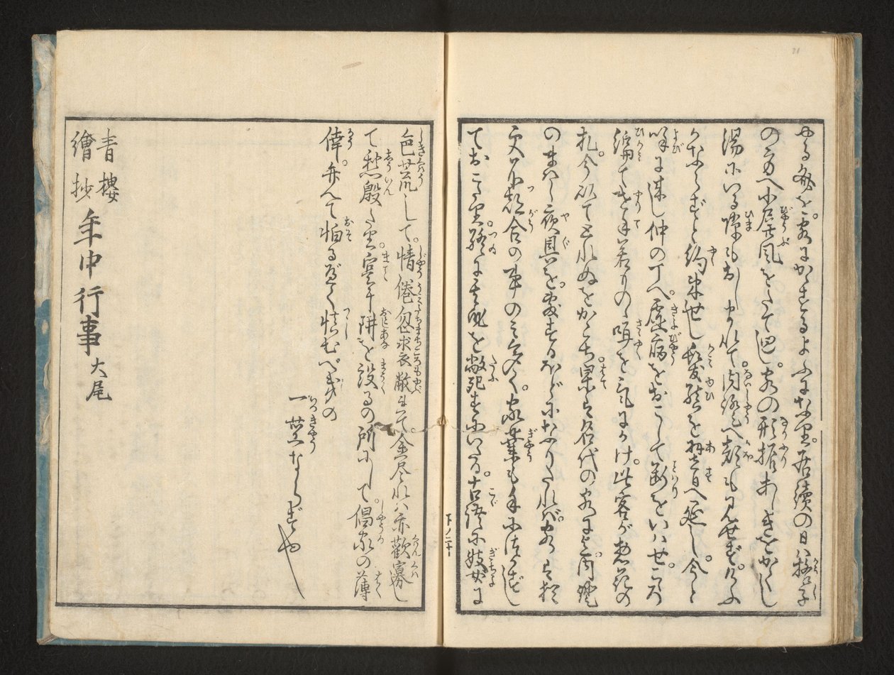 文本 作者 Jippensha Ikku