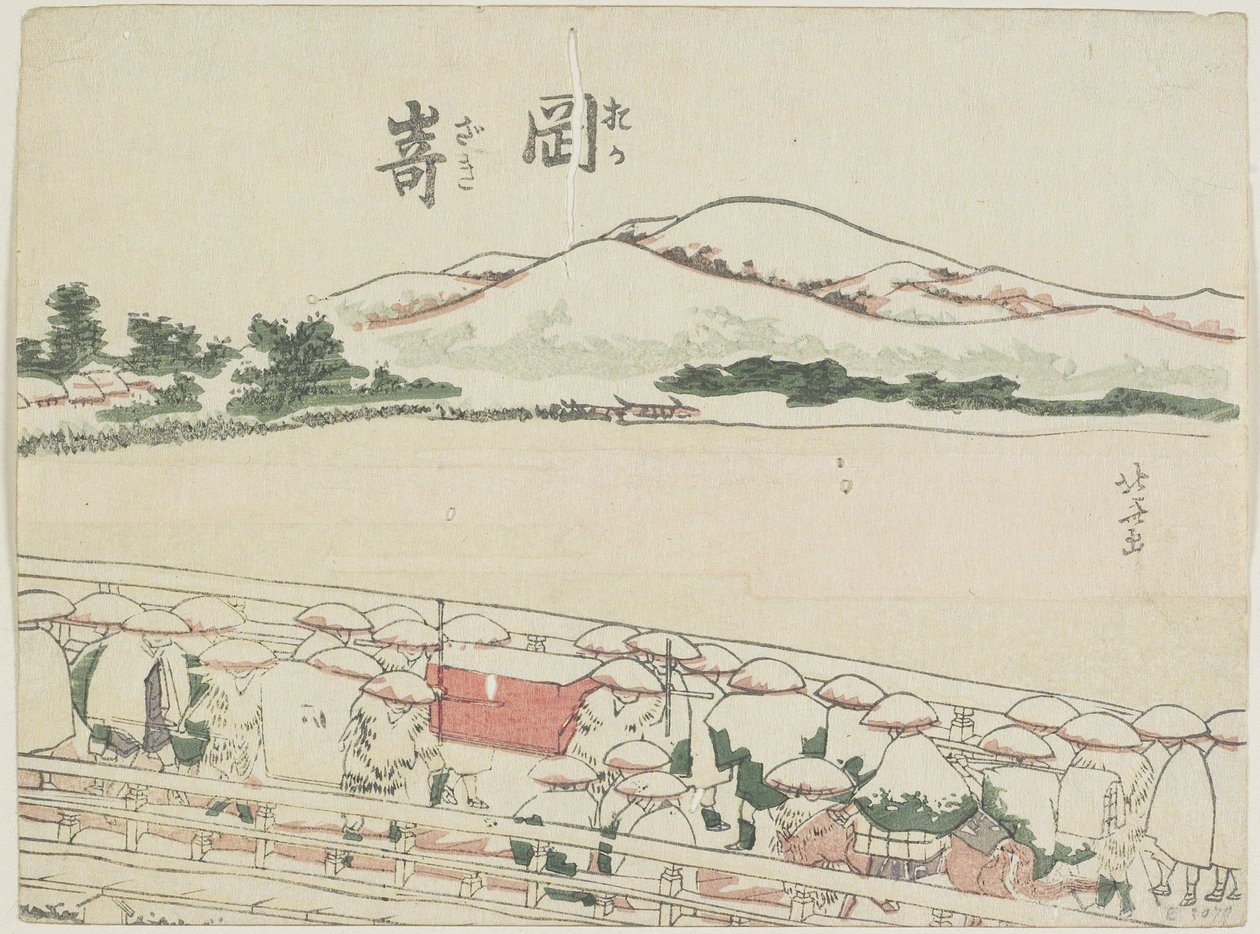 冈崎，1799-1802 作者 葛饰北斋