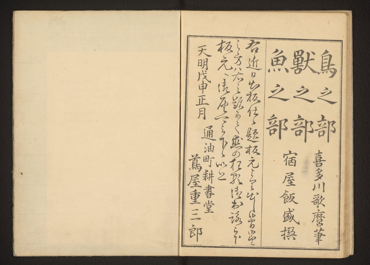 题记 作者 北川宇多郎