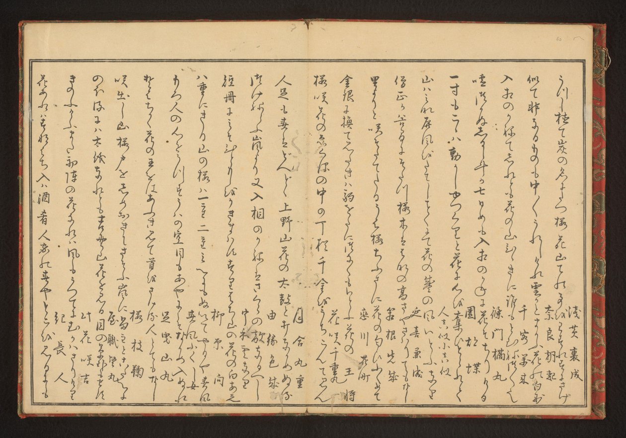 诗歌 作者 北川宇多郎