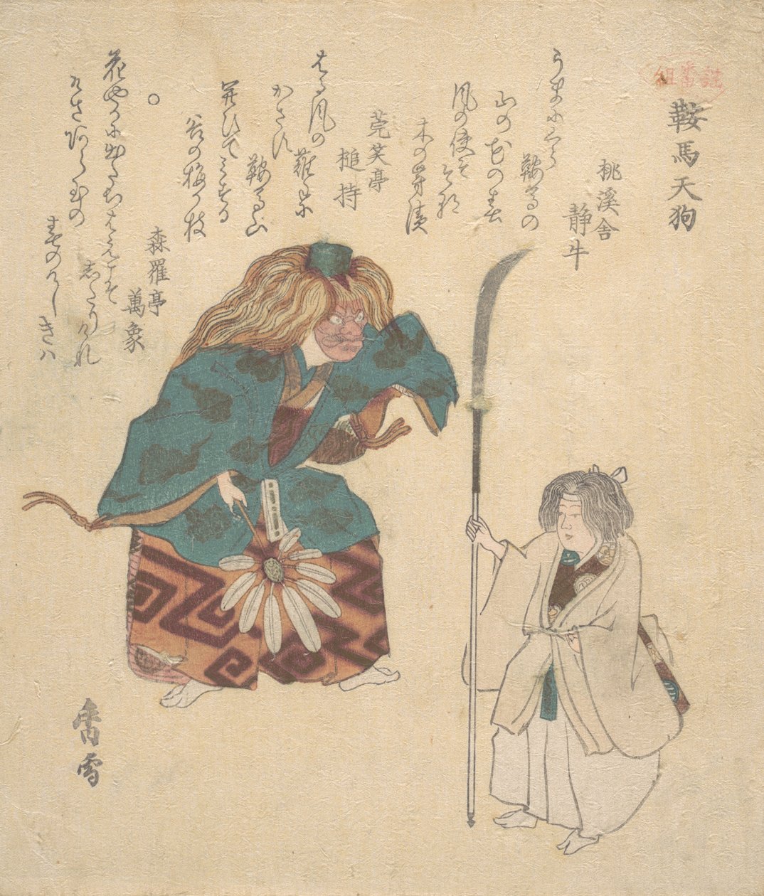 能舞的场景，约1820年。 作者 光雪