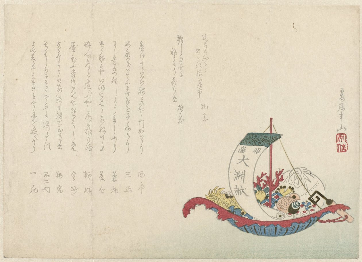 运送礼品 作者 松川半山