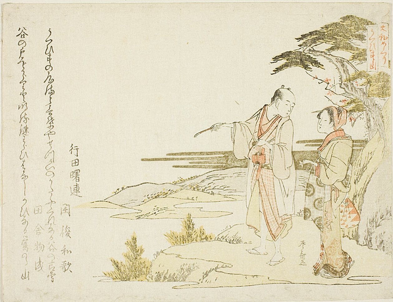 一对夫妇 作者 龙宫京心斋