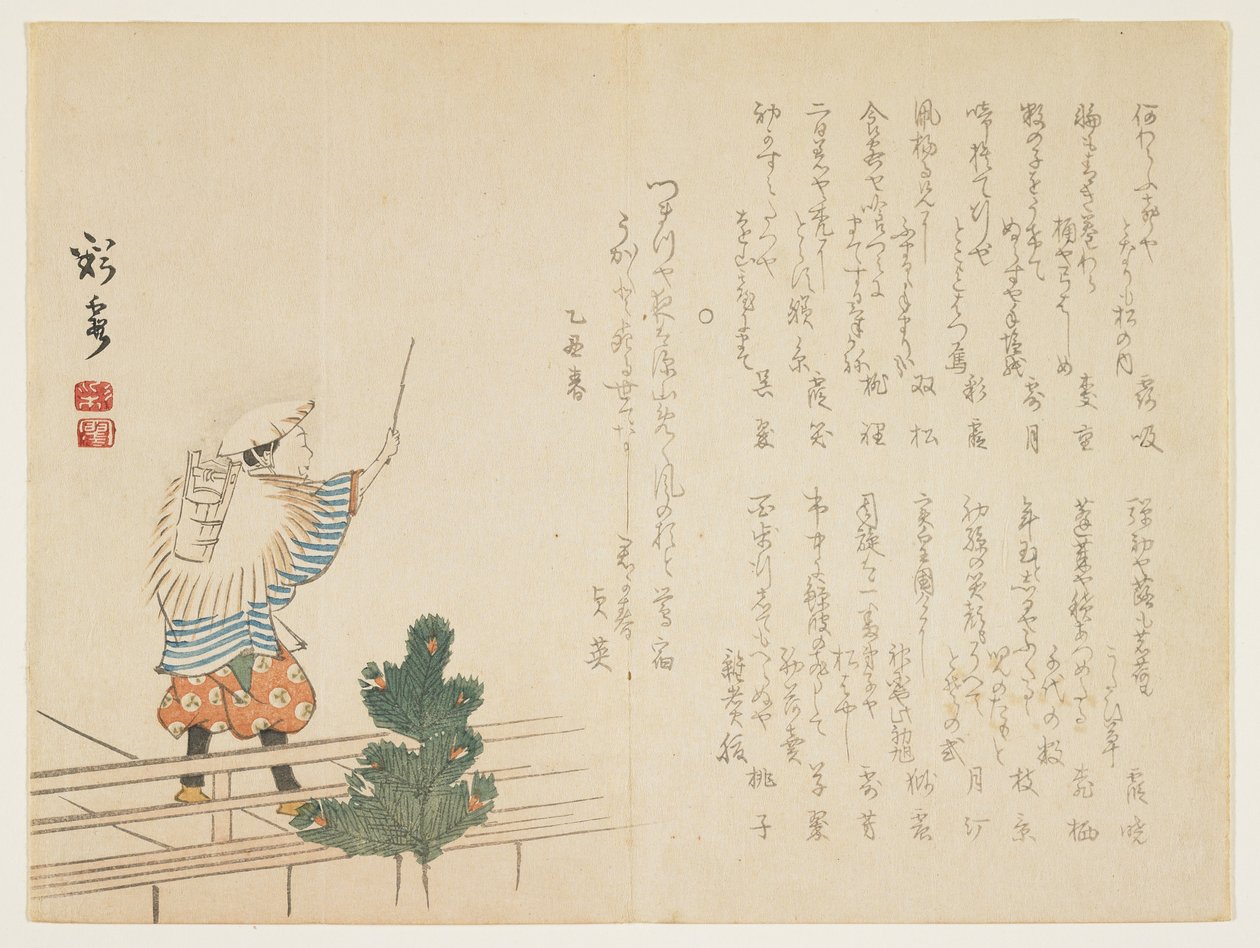 新年表演者，1855年1月（彩色木版画） 作者 斋香