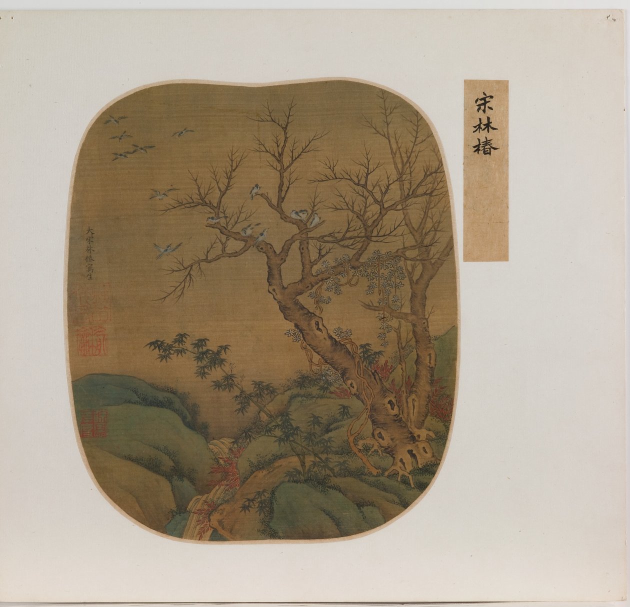 有鸟的风景（绢本水墨和彩色） 作者 学校中文