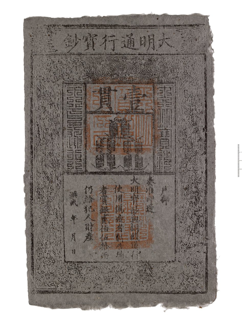 明代中国复制钞票 作者 学校中文