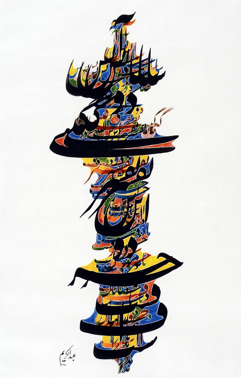 书法（彩色石版画） 作者 学校波斯语