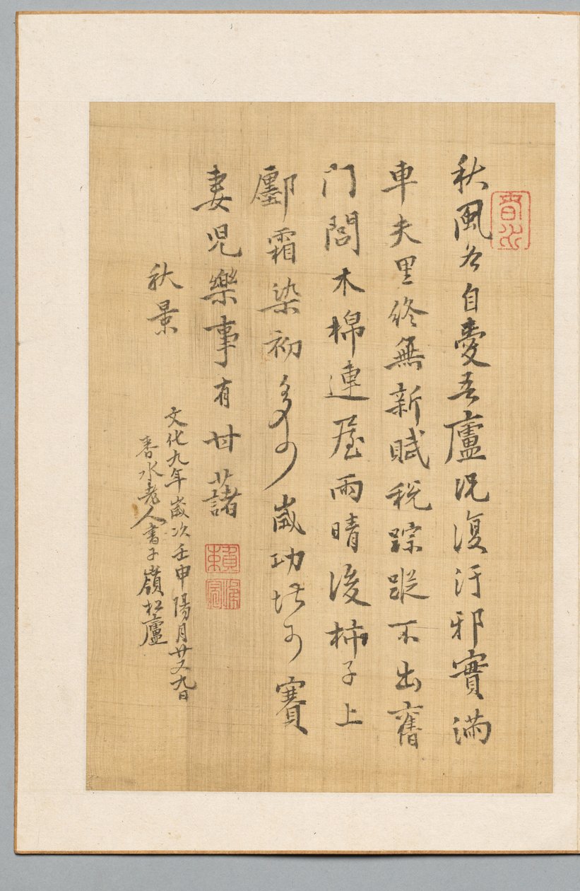 诗，1812年。 作者 雷顺水