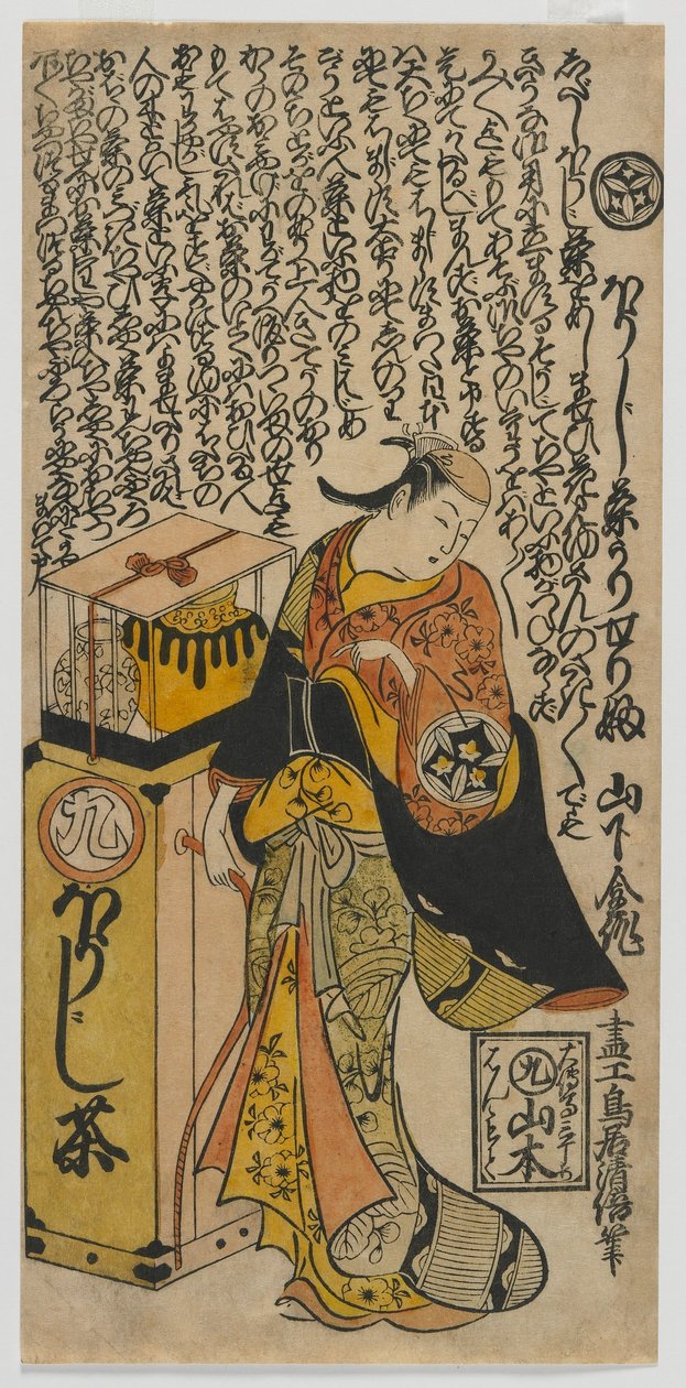 演员Yamashita Kinsaku我表演茶商的Soliloquy，江户时代，1720年代中期（彩色木版画） 作者 鸟居清二