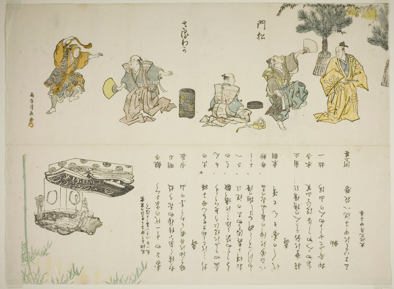 萨鲁瓦卡舞 作者 永永鸟居