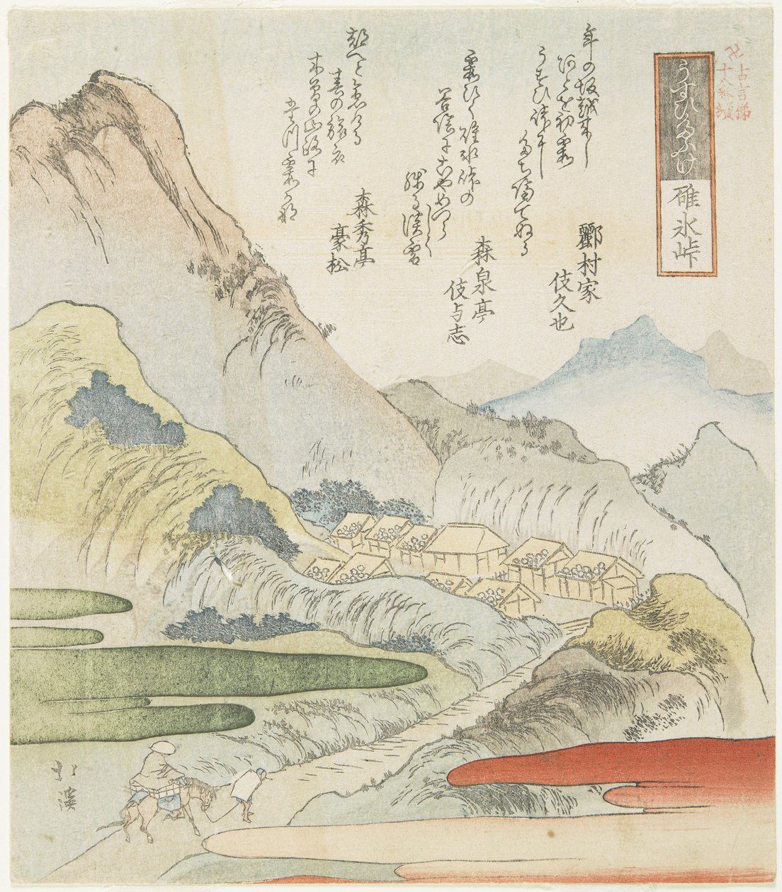 臼井通，1831年 作者 丰田福建