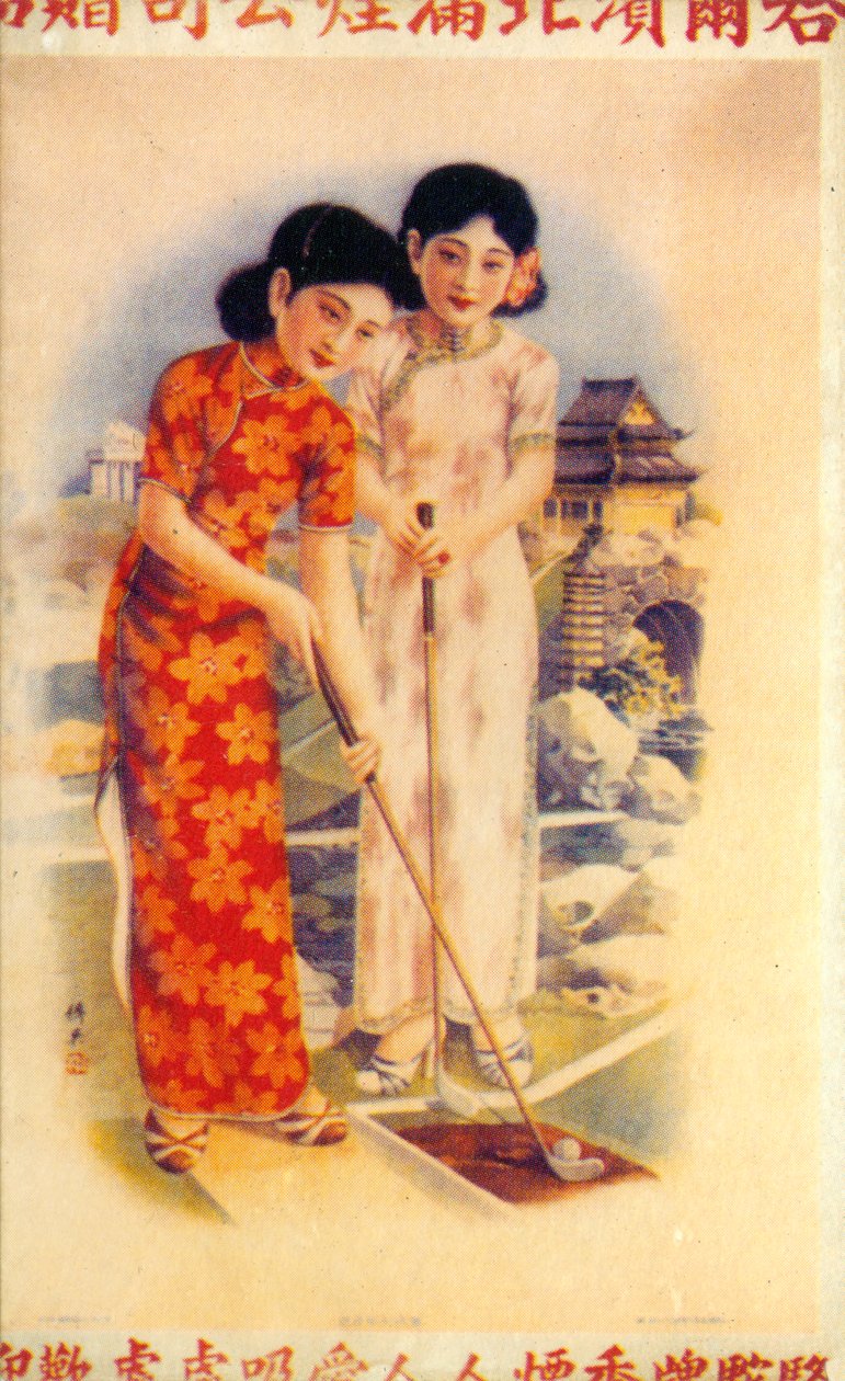 上海广告海报，c1930s 作者 不明