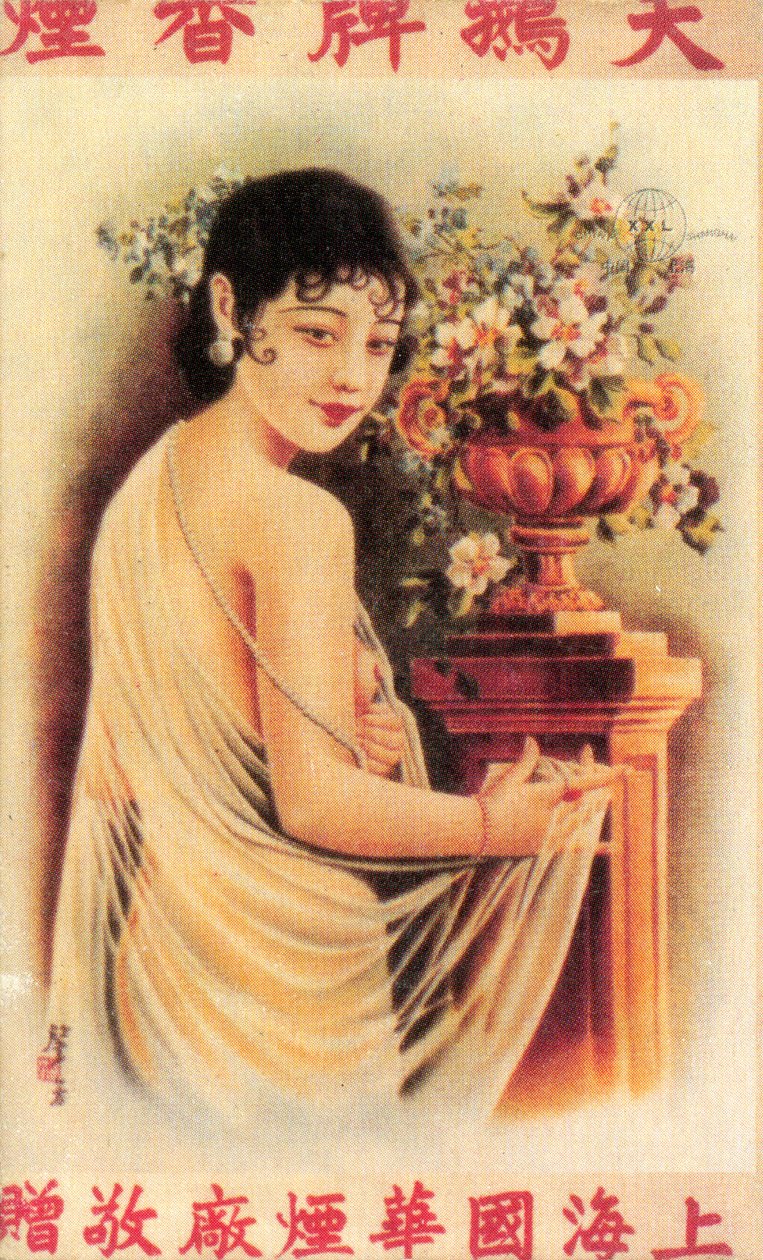 上海广告海报，c1930s 作者 不明