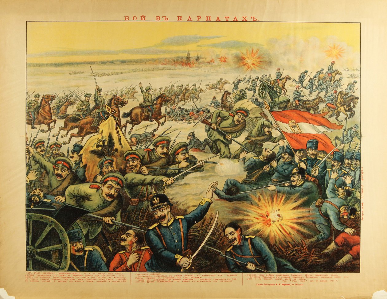 喀尔巴阡山口之战，1914年 作者 不明