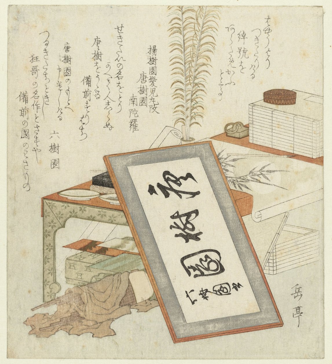 诗人的写字台 作者 矢岛学亭