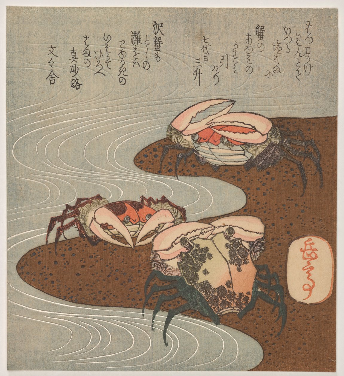 三只水蟹 作者 矢岛学亭