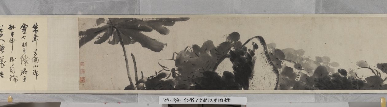 荷塘（纸本水墨） 作者 朱达八大山人