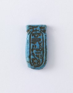 Aten cartridge，新王国（彩陶）