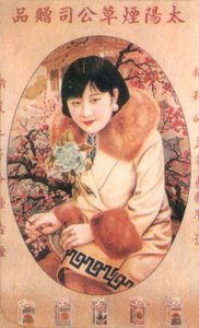 上海广告海报，c1930s