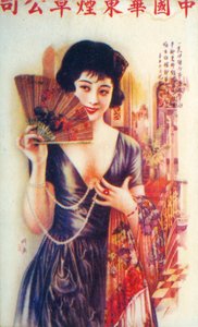 上海广告海报，c1930s