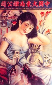上海广告海报，c1930s