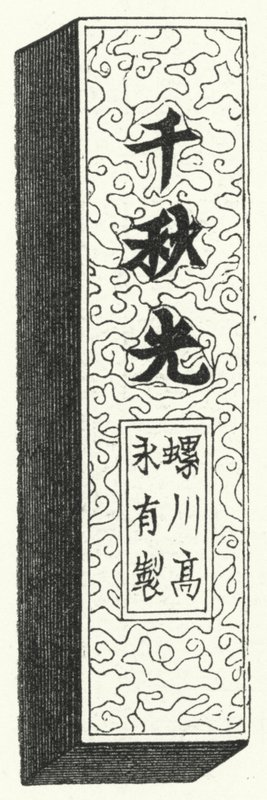 古代汉字（雕刻） 作者 德国学校